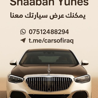 كروب سيارات العراق 🇮🇶