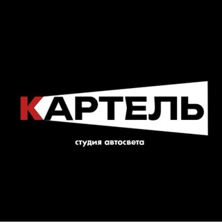 Cartel | Тюнинг и ремонт фар | Москва | Картельмск
