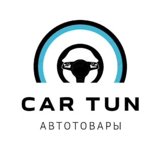 CAR TUN | Автотовары