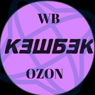 Кэш за отзыв/ выкупы на вб за кешбэк