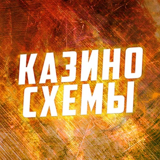 Казино схемы Украина 🇺🇦