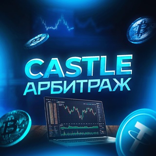 CASTLE КРИПТА СВЯЗКИ СИГНАЛЫ ИНВЕСТИЦИИ