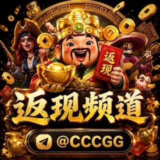 PG福利返现频道记录