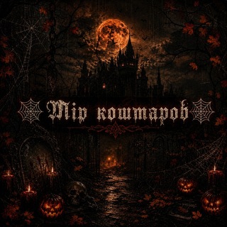 Рест/🎃 𝕸𝖎𝖗 𝖐𝖔𝖘𝖍𝖒𝖆𝖗𝖔𝖛 ,🎃