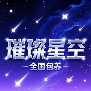 全国包养【璀璨星空】频道