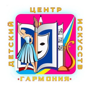 МБУ ДО ДЦИ "Гармония" (г.Краснозаводск)