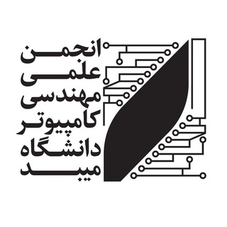 انجمن علمی مهندسی کامپیوتر دانشگاه میبد