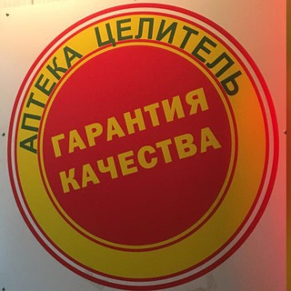 Аптека «Целитель» Ростов\Чалтырь