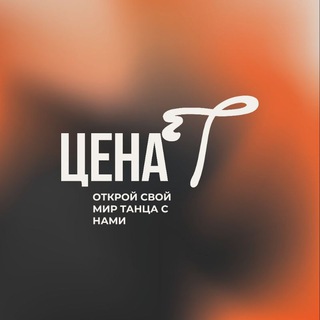 Танцевально-спортивный клуб Ценат