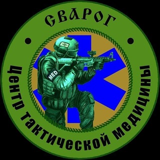 Центр Сварог. ВМП и БД.