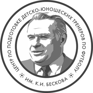 Центр имени К.И. Бескова