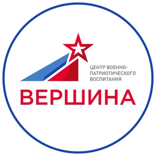 ВЕРШИНА 🇷🇺