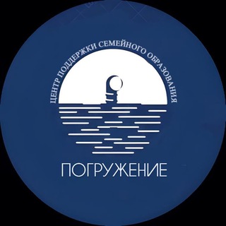 ЦПСО "ПОГРУЖЕНИЕ"
