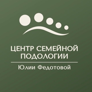 Центр семейной подологии Юлии Федотовой