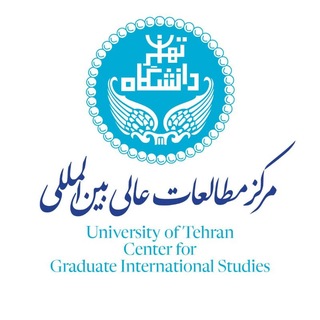 CGIS_UT _ مرکز مطالعات عالی بین المللی