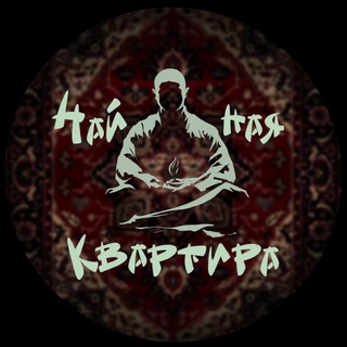 Чайная Квартира