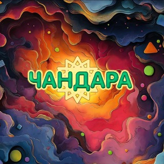 «Чандара» - мотивационная настольная игра