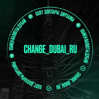Дубай обмен валют 🇦🇪
