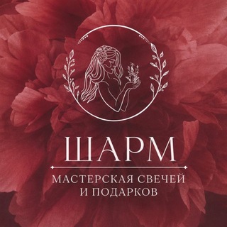 «Шарм»