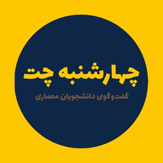 چهارشنبه چت