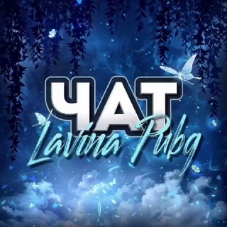 LAVINA❄️Chat❄️