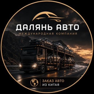 Чат для общения «Далянь Авто» — прямой импорт без посредников
