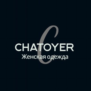 Женская одежда Chatoyer