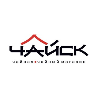 Чайск | Чайный клуб