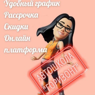 Автошкола "Горизонт"Чехов