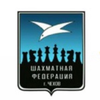 Шахматная Федерация города Чехова