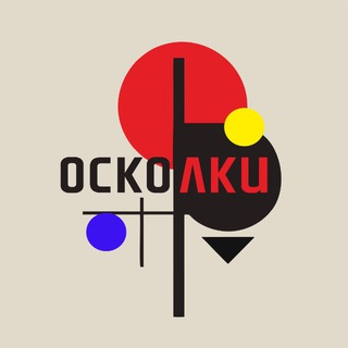 Осколки