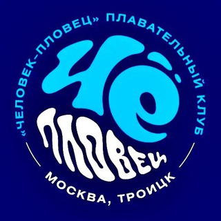 Человек-Пловец