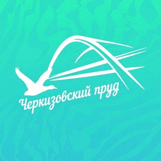 Черкизовский пруд