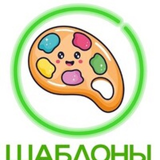 Творчество с детьми ШАБЛОНЫ