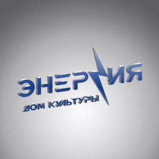 Дом культуры «Энергия»