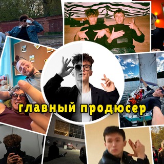 🎥 / Главный продюсер