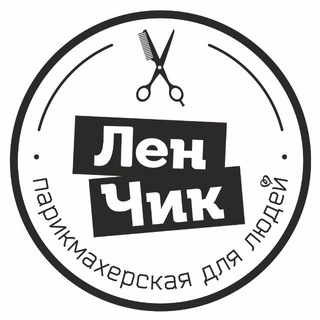 ЧикЧик на Киренского | Парикмахерская