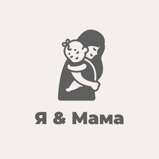 Я & Мама