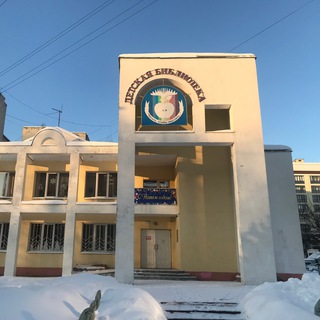Брянская областная детская библиотека