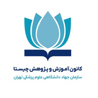 کانون آموزش و پژوهش چیستا