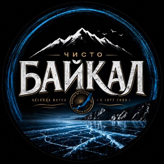 Чисто Байкал