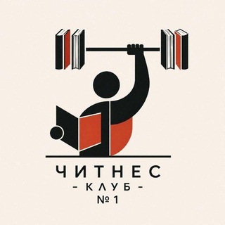 Читнес-клуб №1
