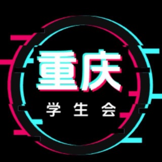 重庆学生会车库