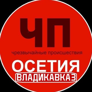 ЧП Осетия Владикавказ