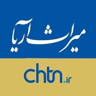 میراث‌‌آریا
