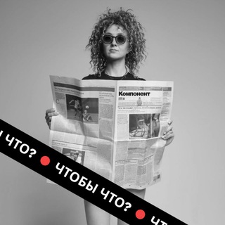 Чтобы что?