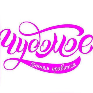 Чудо Моё Детская одежда оптом