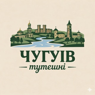 Чугуїв Зміїв Слобожанське Тутешні