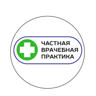 Частная врачебная практика