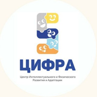 Детский центр ЦИФРА 📍Новые Черёмушки